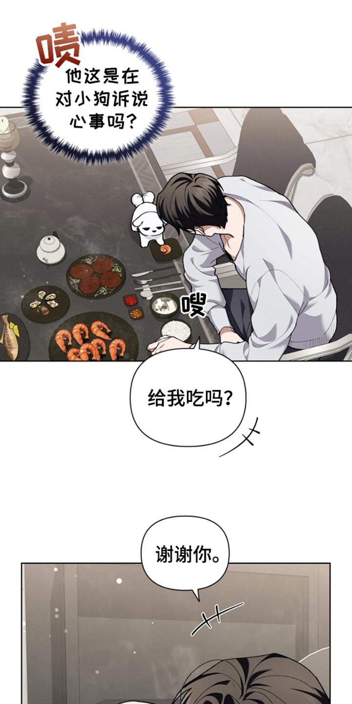 小白狗奇遇记漫画,第28章：有点可怜2图