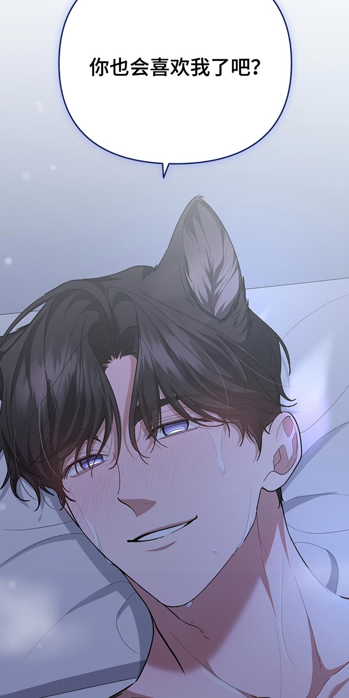 小白狗奇遇记香香叫什么漫画,第34章：你也会喜欢我了吧？5图