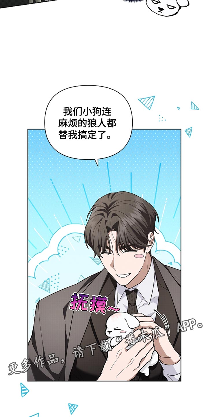 小白狗奇遇记权西城漫画,第30章：别垂头丧气5图
