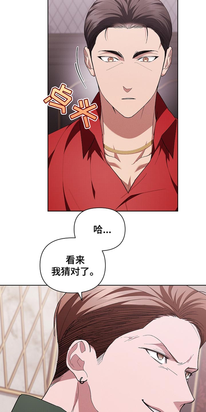 小白狗奇遇记香香叫什么漫画,第31章：我猜对了5图