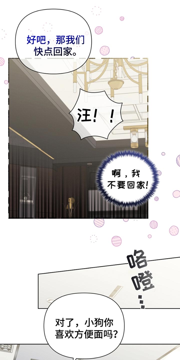 小白狗奇遇记200集漫画,第27章：我只喜欢烤大虾1图