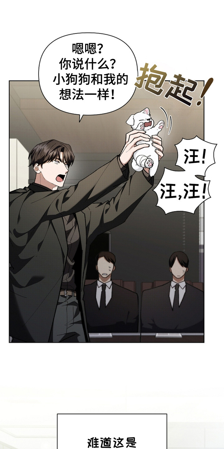 小白狗奇遇记小说叫什么名字漫画,第14章：寸步不离2图