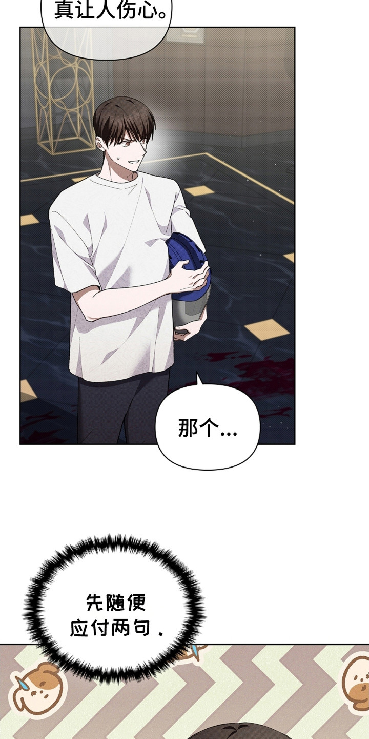 番木瓜免费版漫画怎么下载漫画,第6章：送货4图