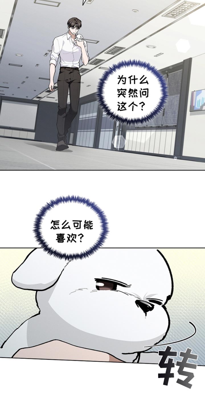 小白狗奇遇记200集漫画,第27章：我只喜欢烤大虾2图