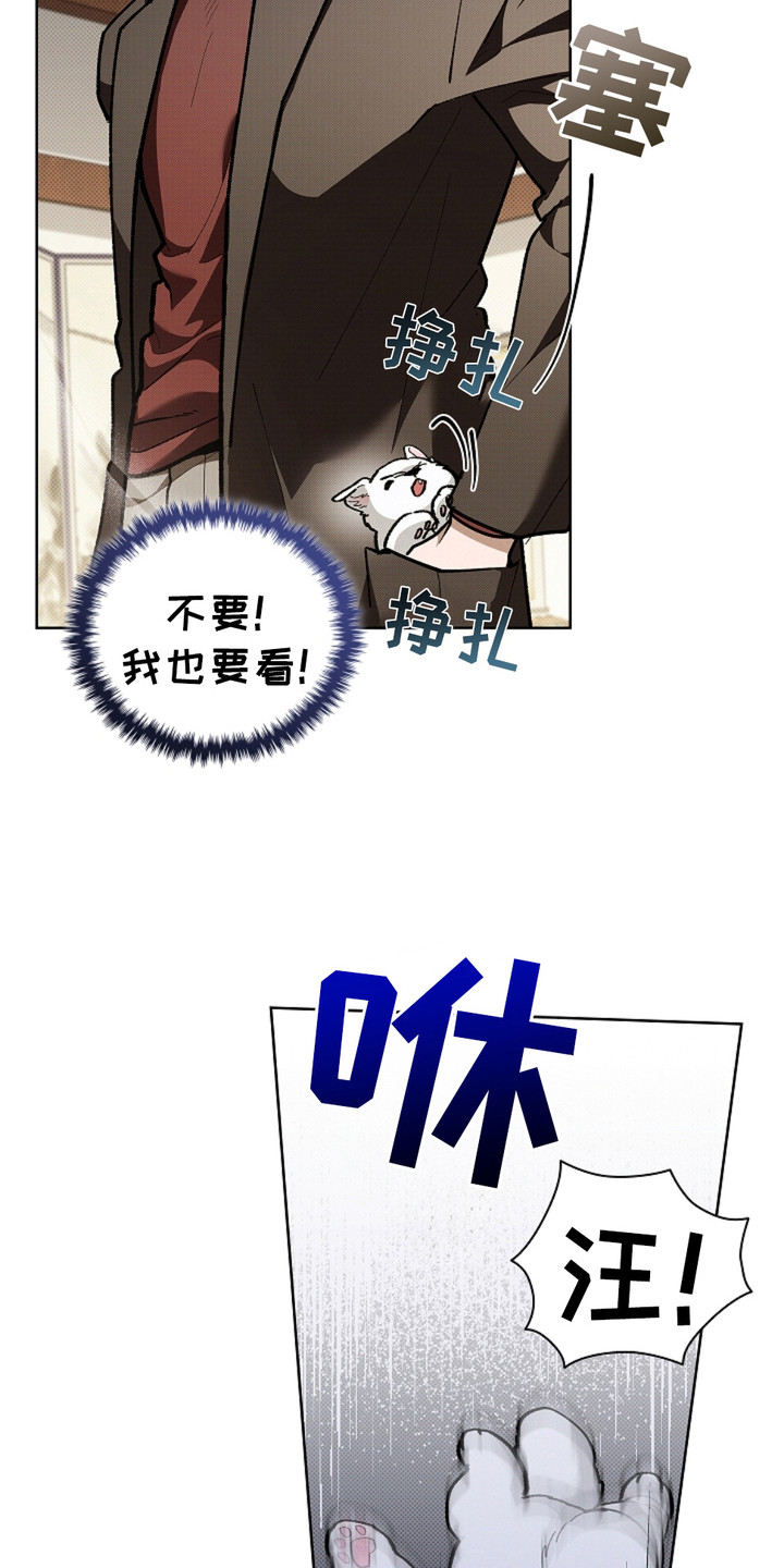 小白狗奇遇记角色介绍漫画,第17章：睚眦必报2图