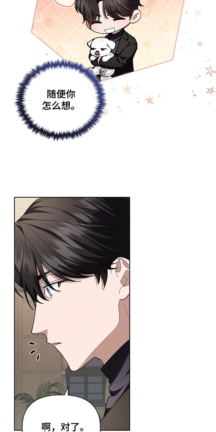 小白狗奇遇记免费漫画下拉式看漫画漫画,第33章：亲爱的5图