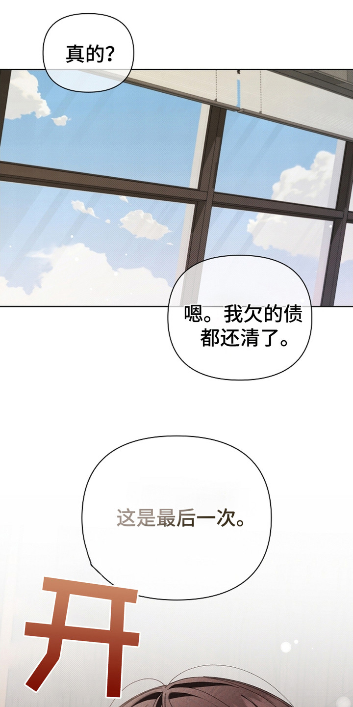 番木瓜免费版漫画怎么下载漫画,第5章：最后一票4图