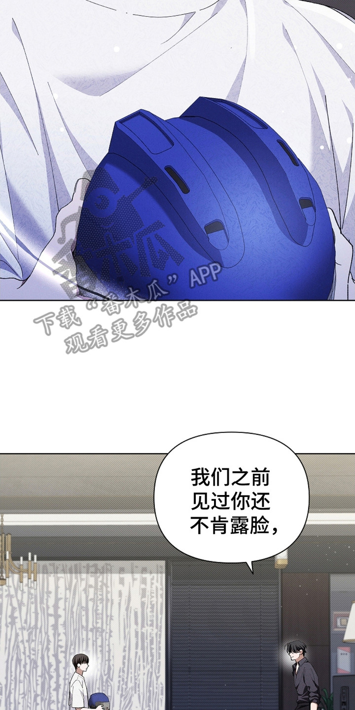 番木瓜免费版漫画怎么下载漫画,第6章：送货2图