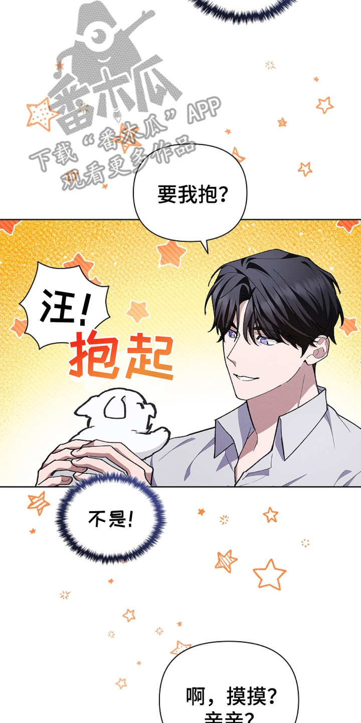 漫蛙漫画app下载官方免费漫画,第18章：无法沟通4图