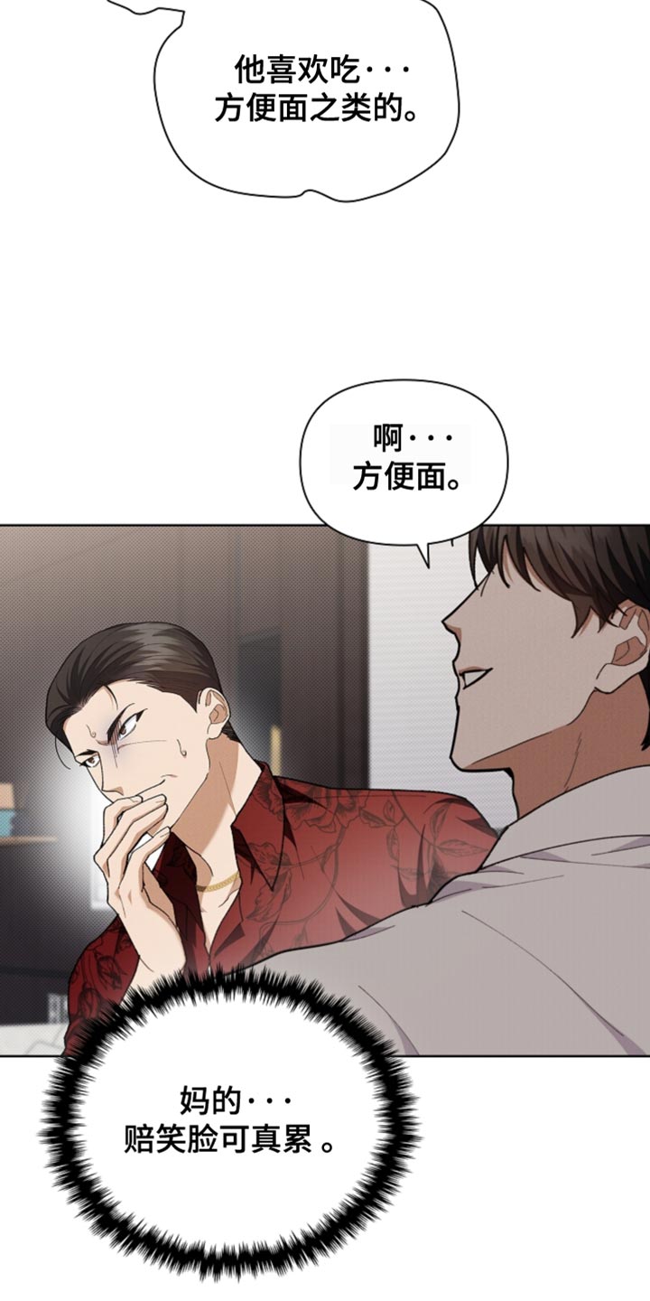 漫蛙漫画app下载官方免费漫画,第26章：喜欢的食物5图