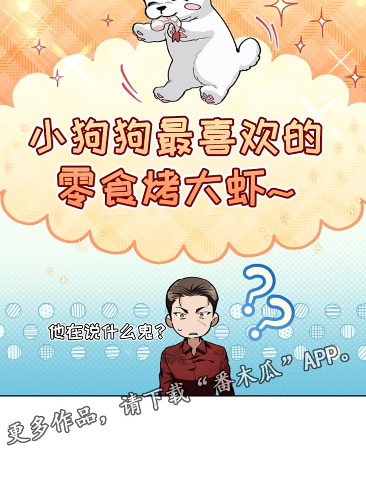 漫蛙漫画app下载官方免费漫画,第26章：喜欢的食物1图