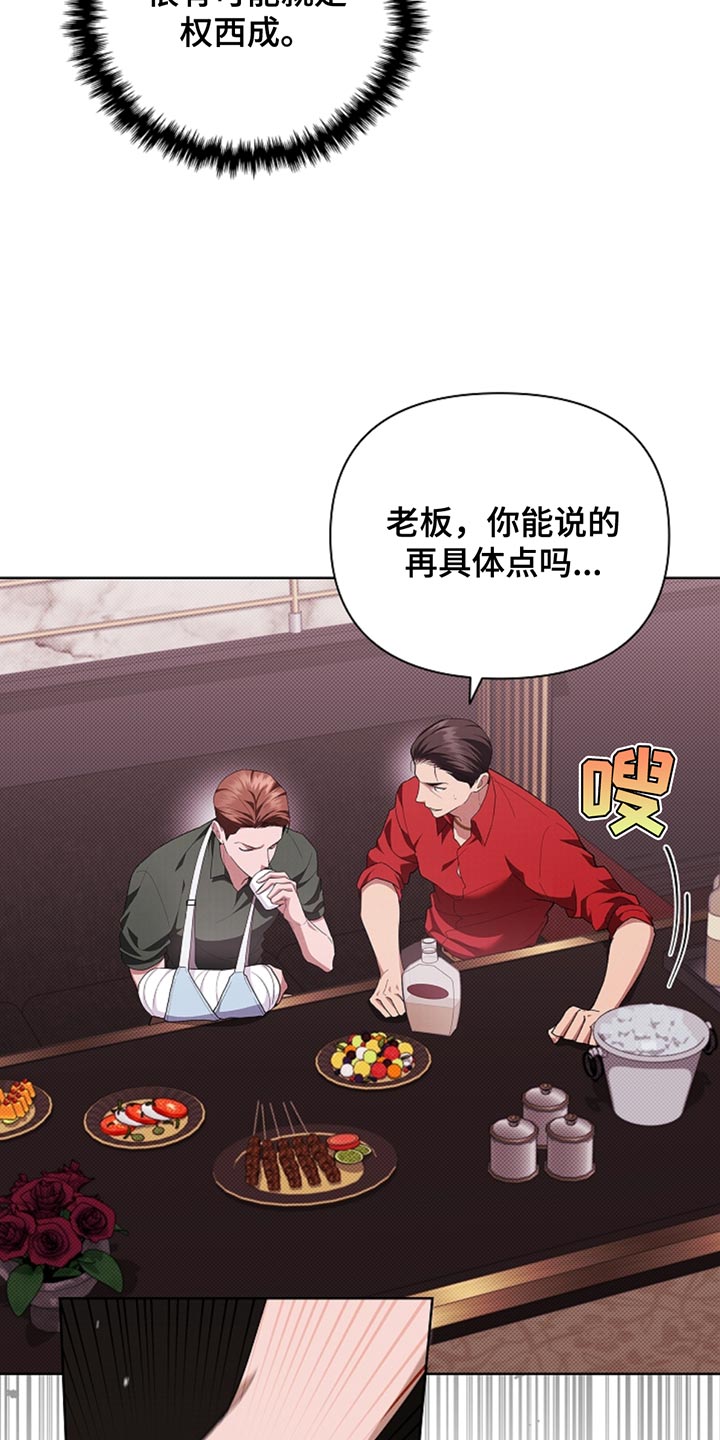 小白狗奇遇记香香叫什么漫画,第31章：我猜对了5图