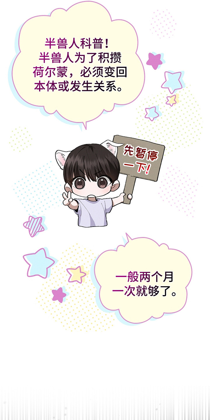 小白狗介绍漫画,第21章：荷尔蒙1图