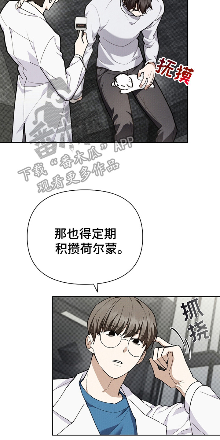小白狗介绍漫画,第21章：荷尔蒙4图