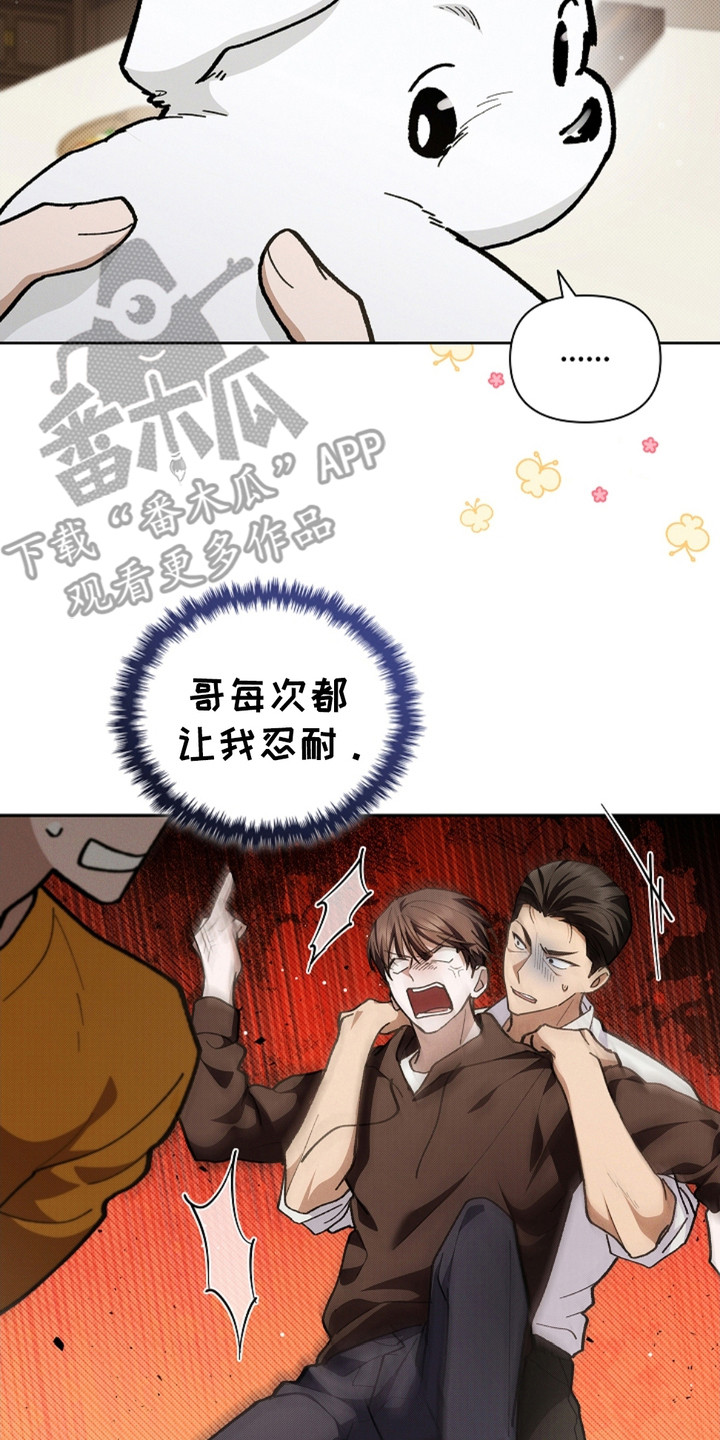 小白狗奇遇记角色介绍漫画,第17章：睚眦必报2图