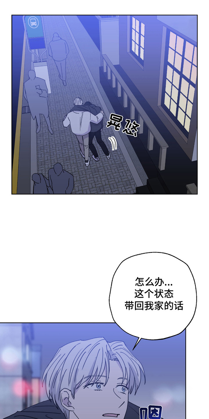 随机的约会漫画,第6章：喝醉了5图