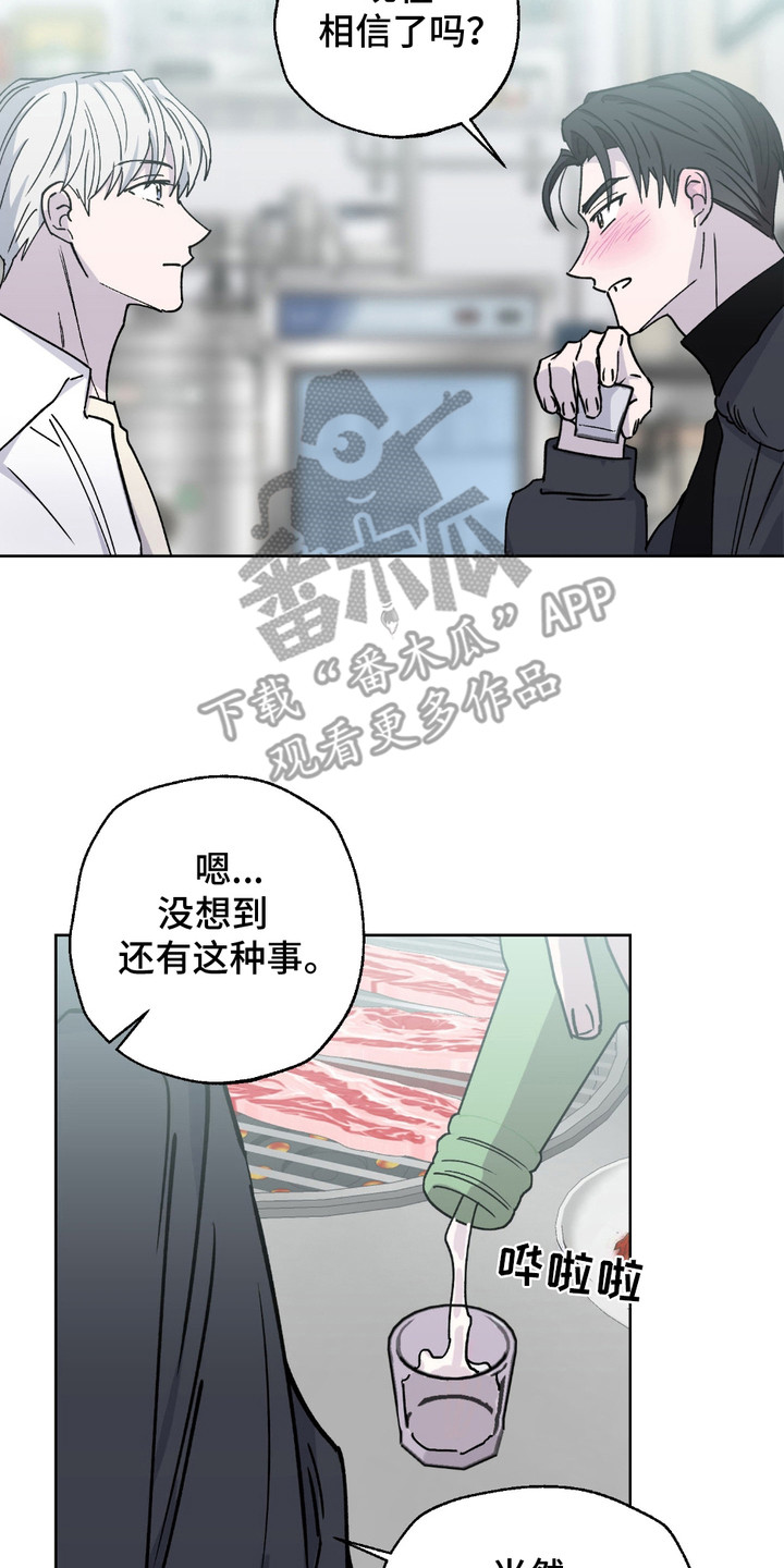 随机的约会漫画,第5章：解释4图