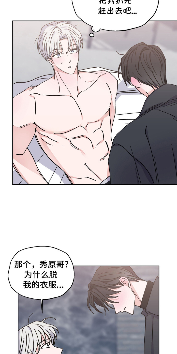 随机的约会漫画,第9章：撒酒疯5图