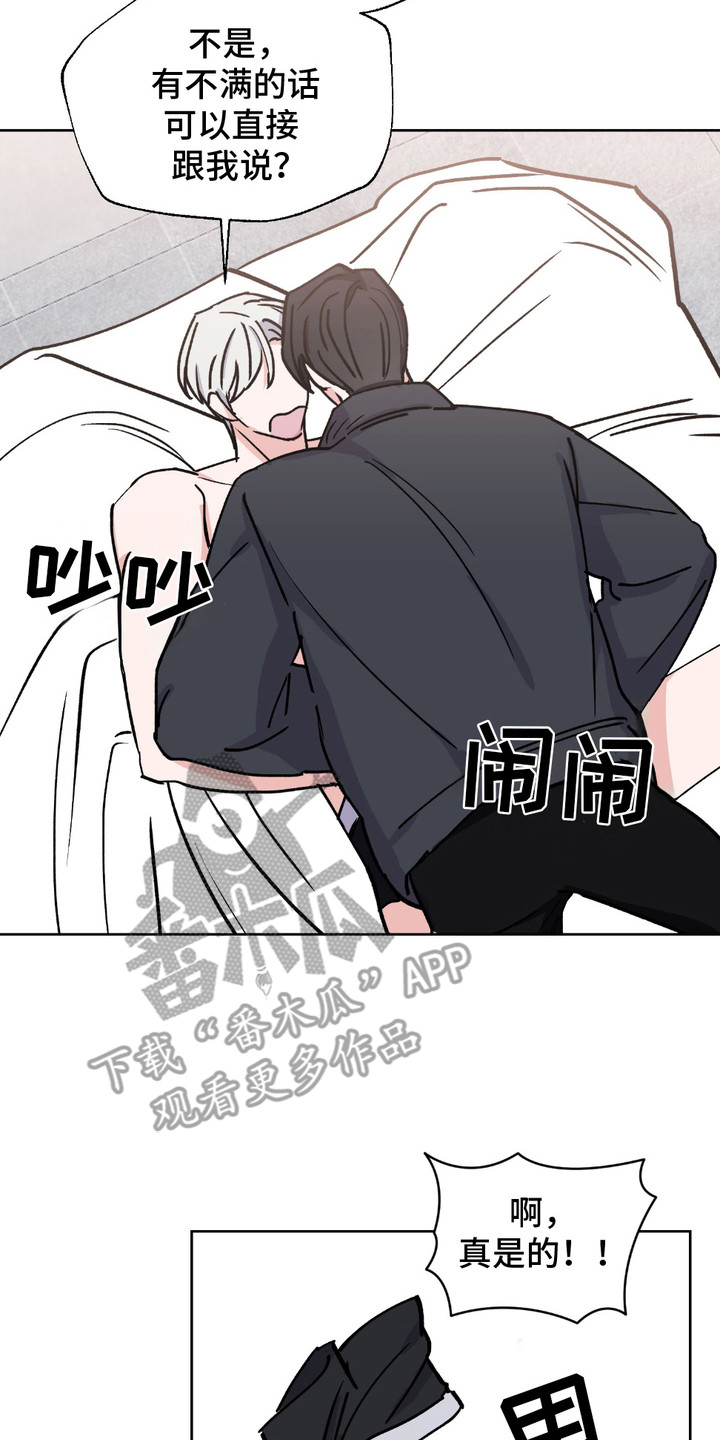 随机的约会漫画,第9章：撒酒疯2图