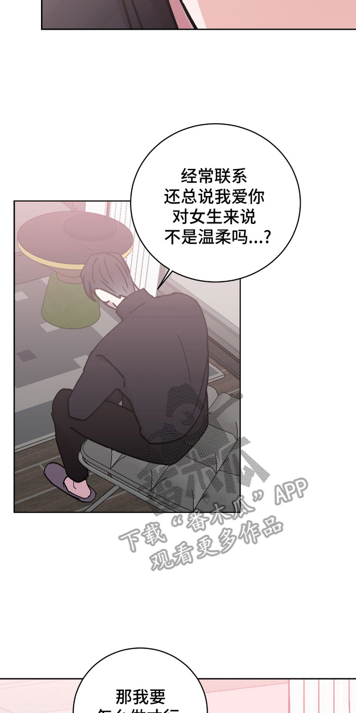 随机的约会漫画,第2章： 木讷2图