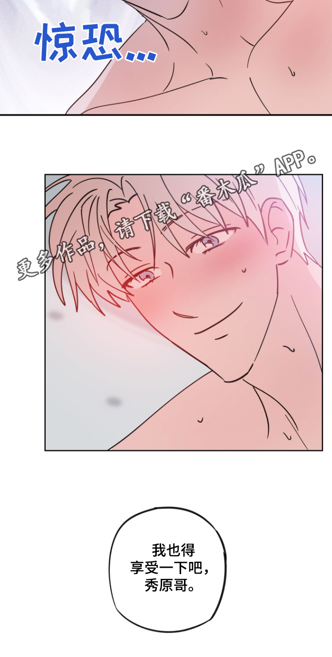 随机的约会漫画,第12章：不要碰5图