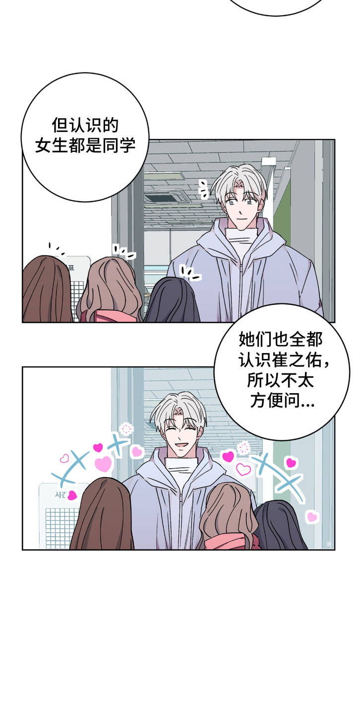 随机的约会漫画,第2章： 木讷4图