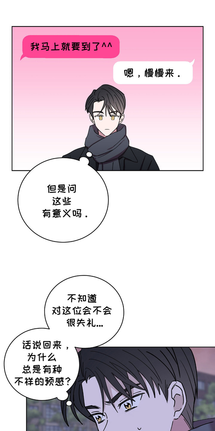 随机的约会漫画,第3章：约会软件1图