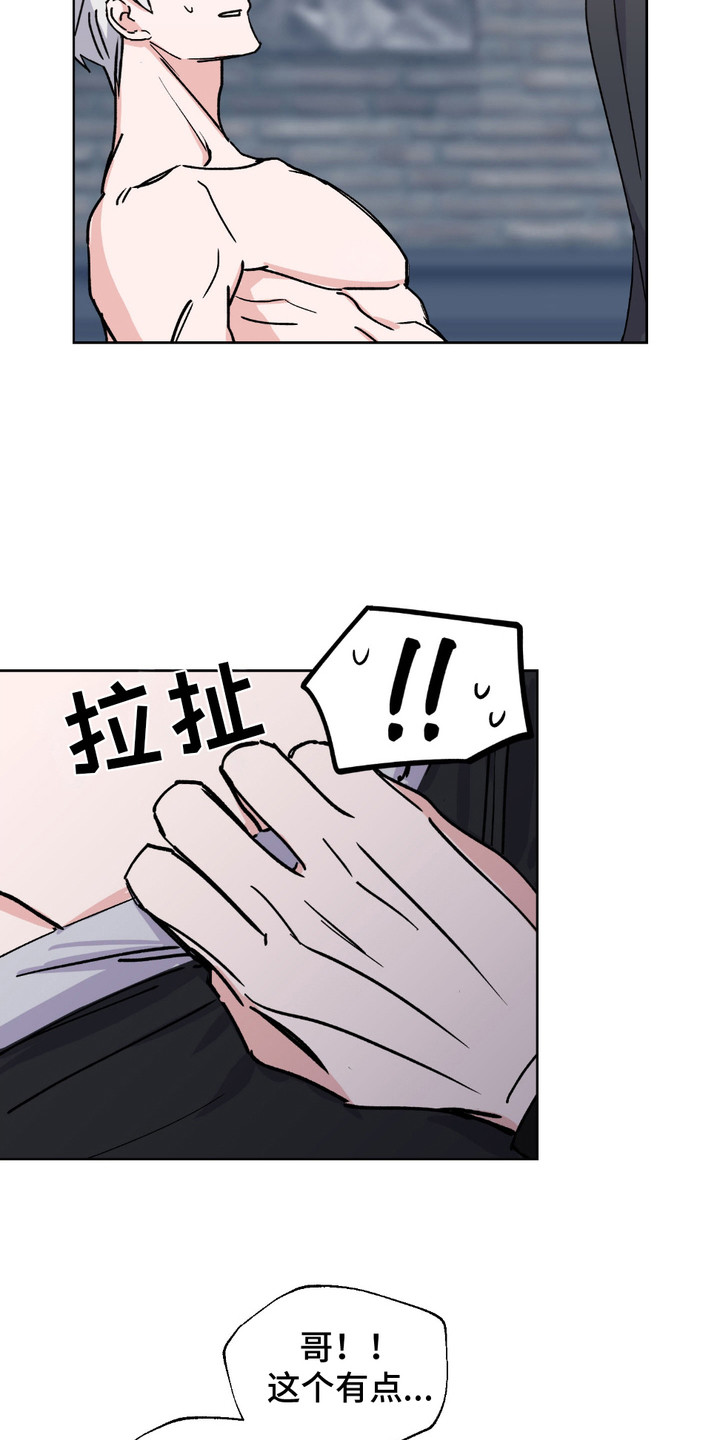 随机的约会漫画,第9章：撒酒疯1图