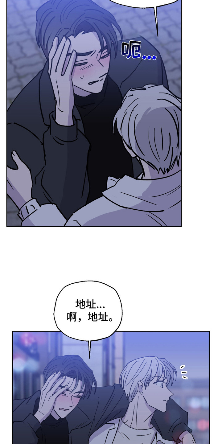 随机的约会漫画,第6章：喝醉了4图