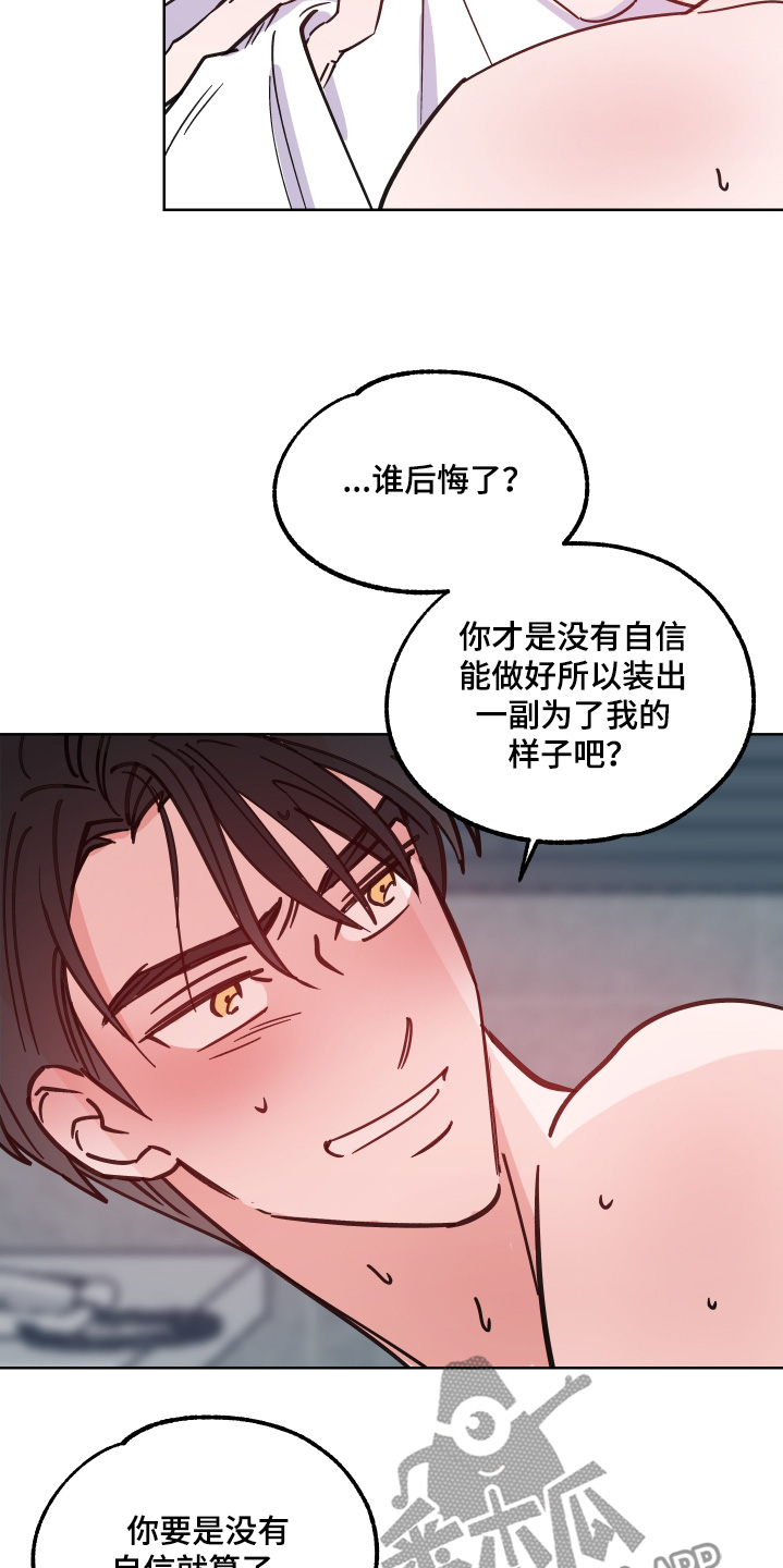 随机的约会漫画,第11章：是不是第一次4图
