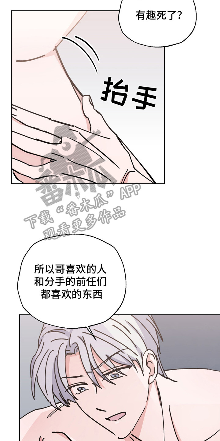随机的约会漫画,第10章：忍无可忍5图