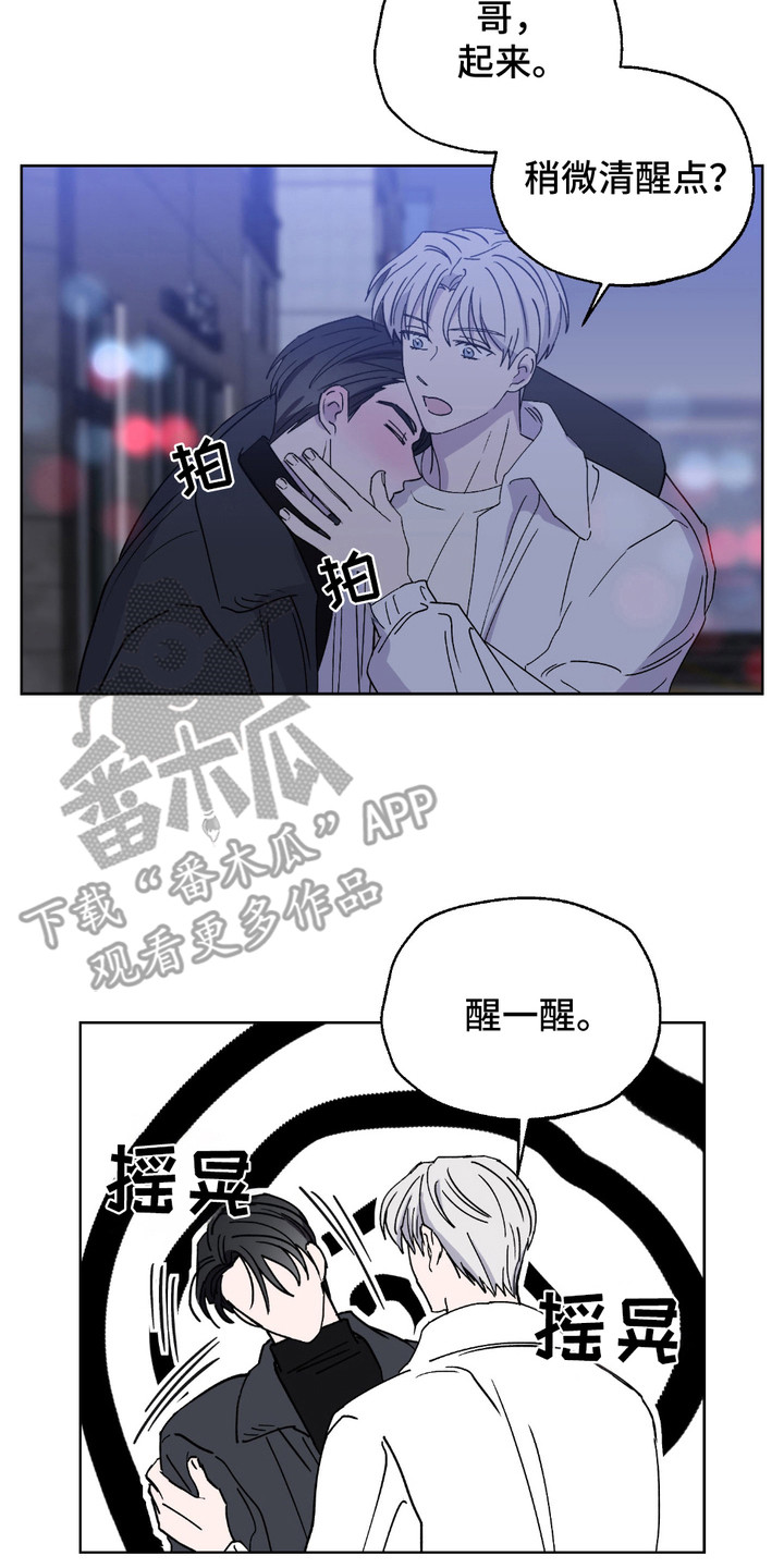 随机的约会漫画,第6章：喝醉了2图