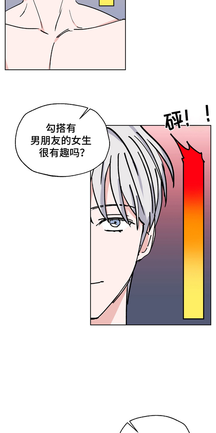 随机的约会漫画,第10章：忍无可忍4图
