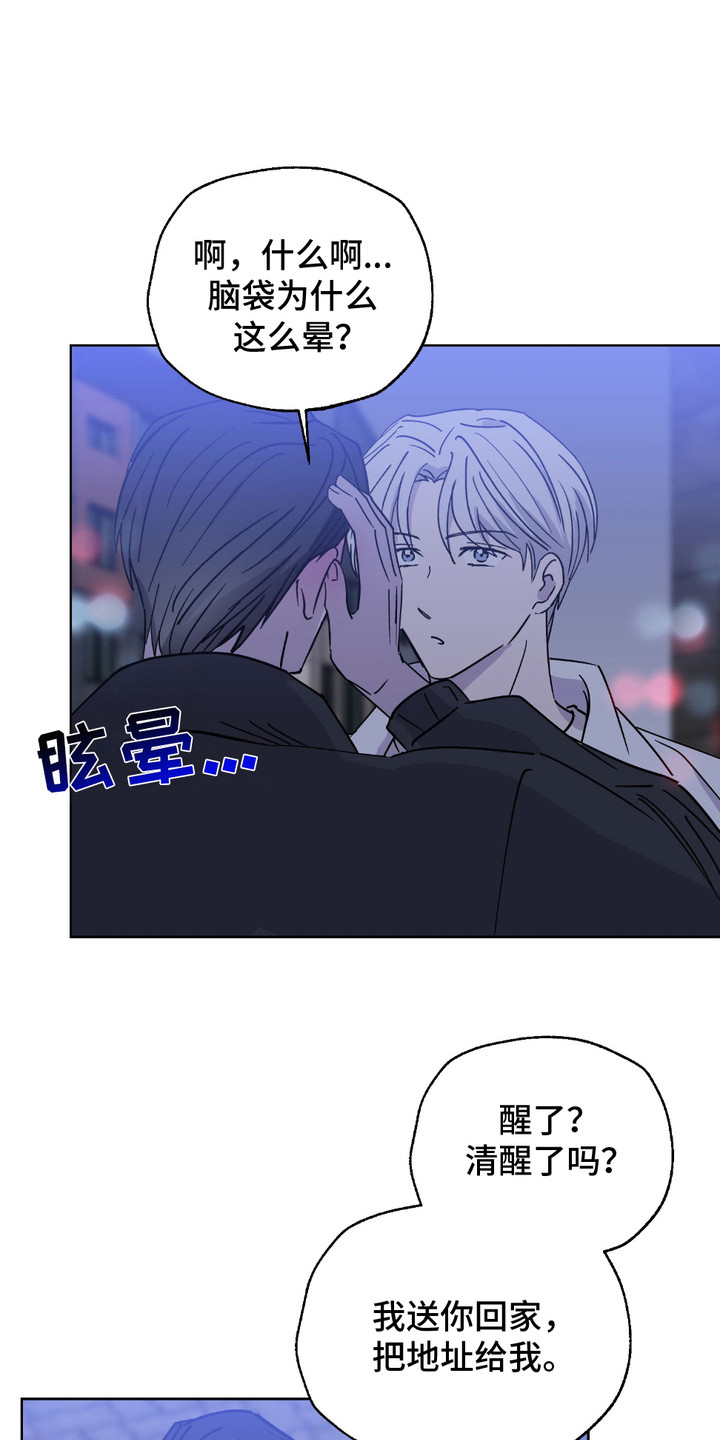 随机的约会漫画,第6章：喝醉了3图