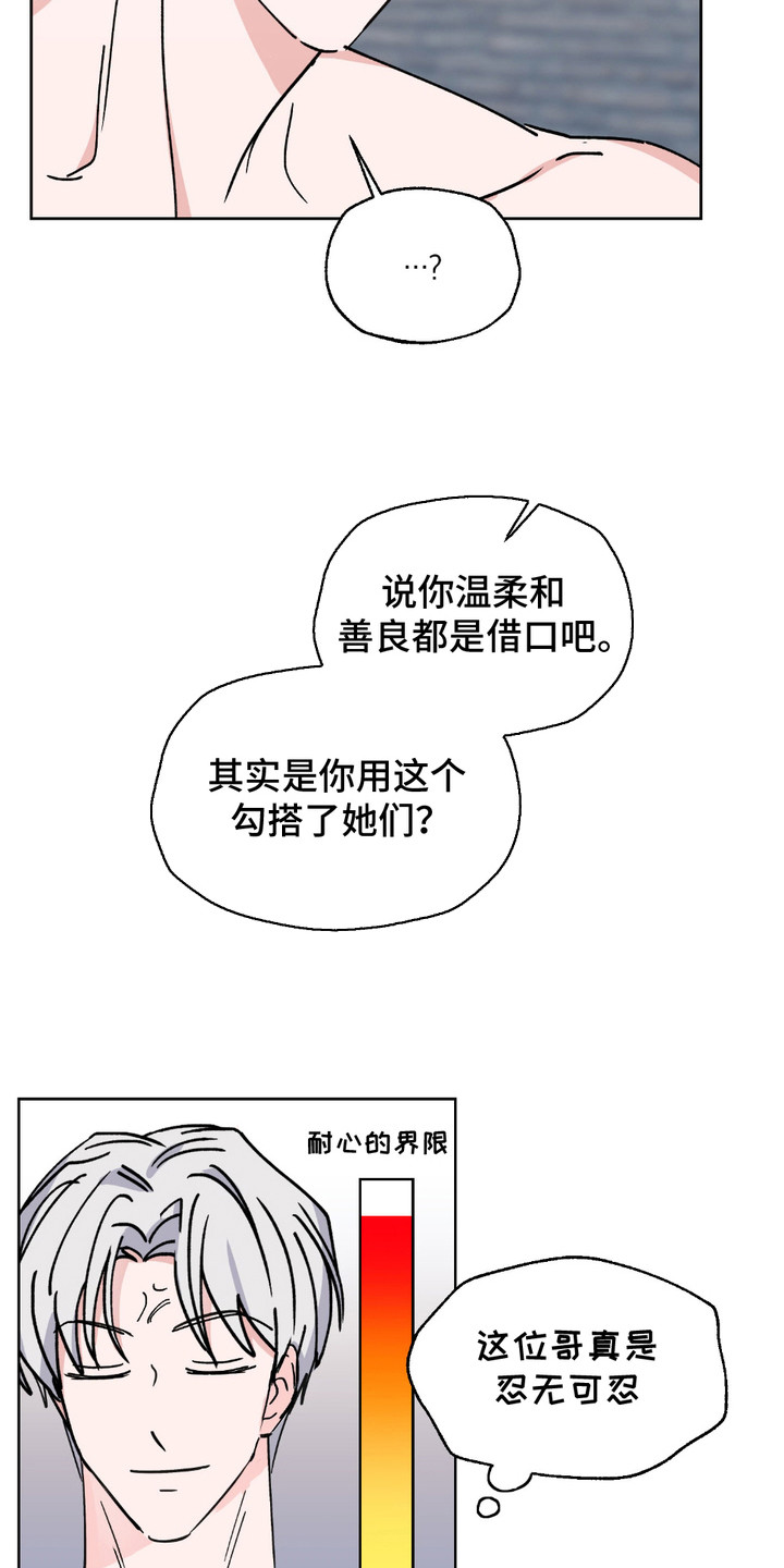 随机的约会漫画,第10章：忍无可忍3图