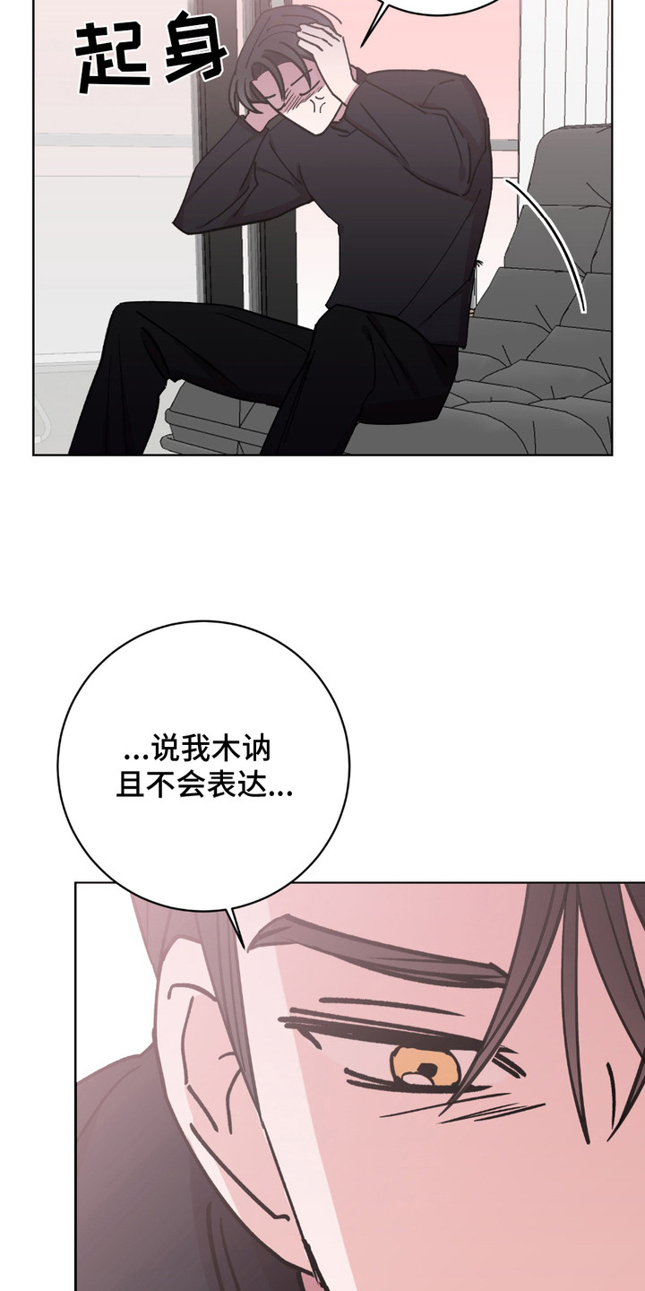随机的约会漫画,第2章： 木讷1图