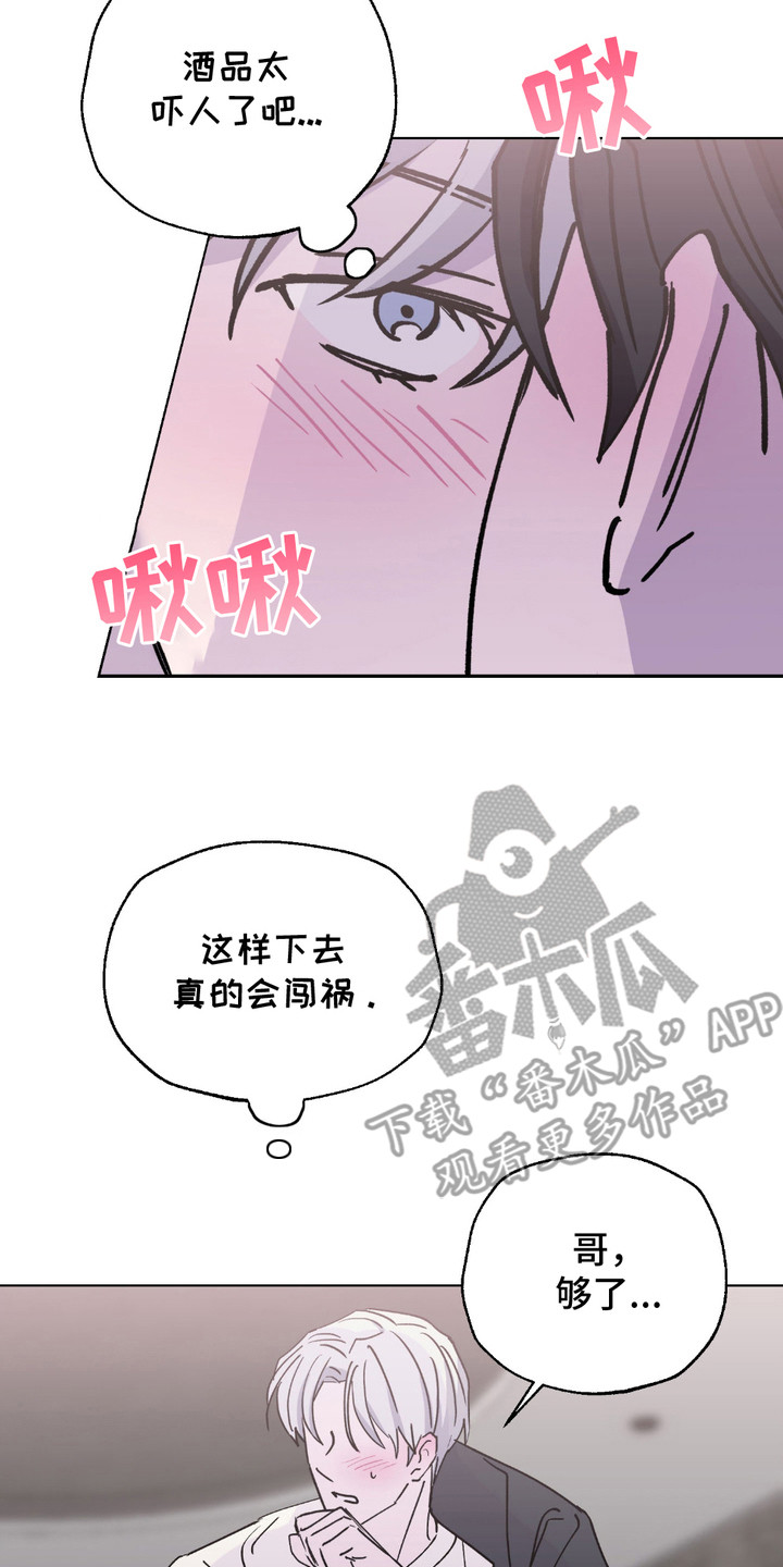随机的约会漫画,第8章：认错人4图