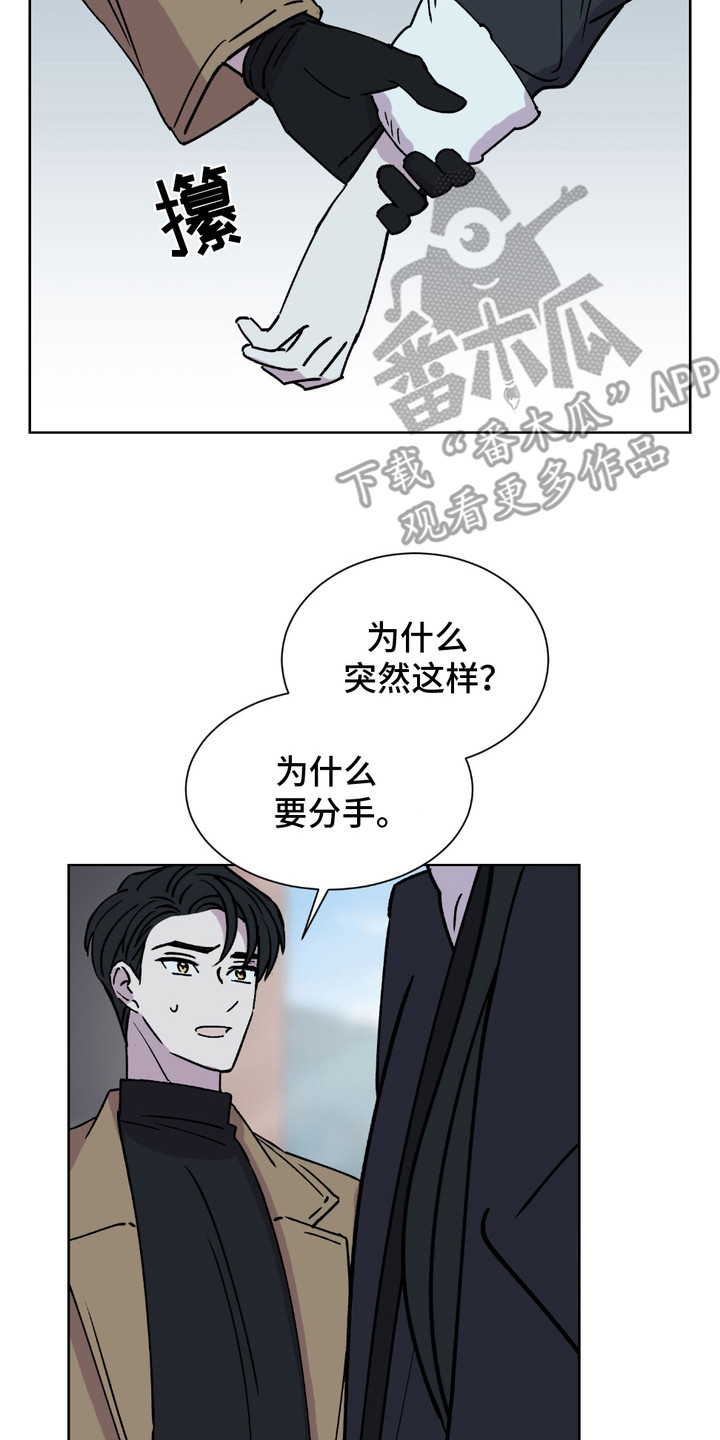随机的约会漫画,第1章：分手吧2图