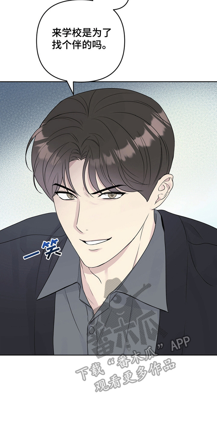 校园真相游戏漫画,第5章：胡说八道2图