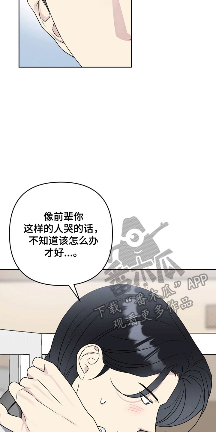 校园真相游戏漫画,第9章：一起看电影4图