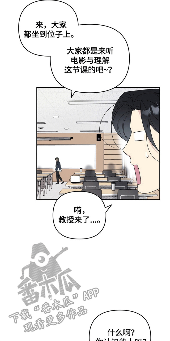 校园真相游戏漫画,第2章：再次见面2图