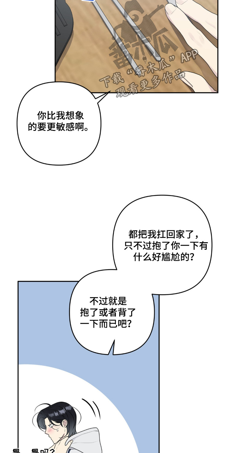 校园真相游戏漫画,第15章：只有我们两个1图