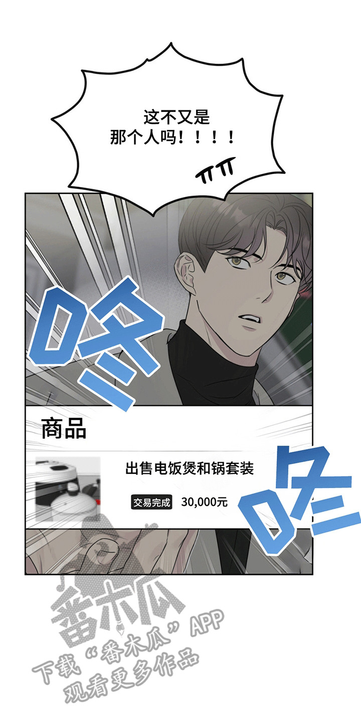 校园真相游戏漫画,第6章：缘分4图