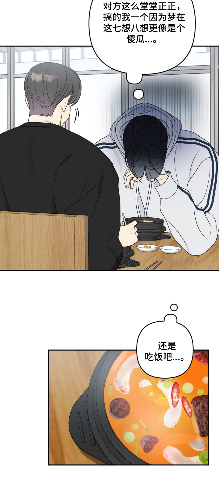 校园真相游戏漫画,第15章：只有我们两个4图