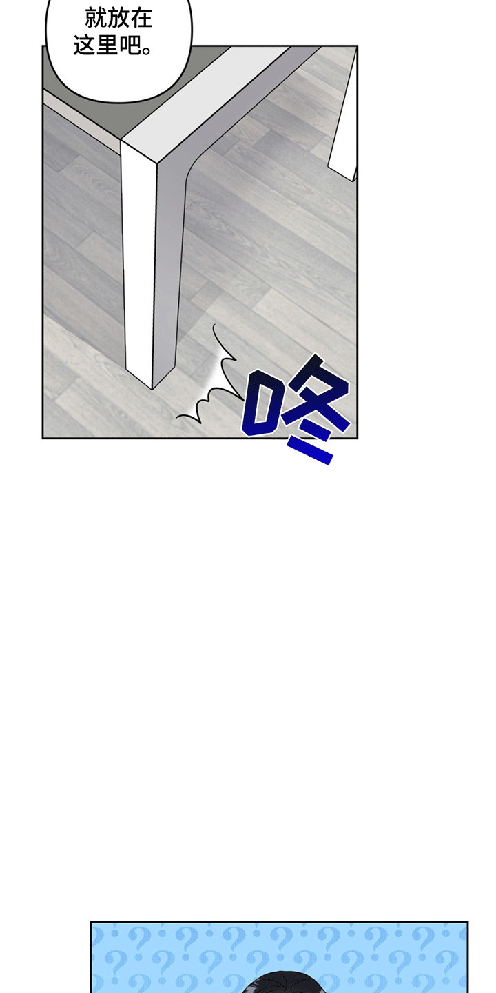 校园真相游戏漫画,第7章：帮忙5图
