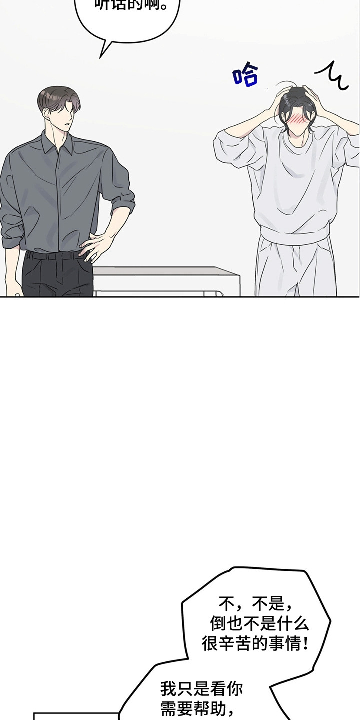 校园真相游戏漫画,第7章：帮忙1图