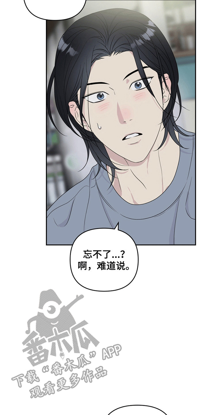 校园真相游戏漫画,第1章：小可怜5图
