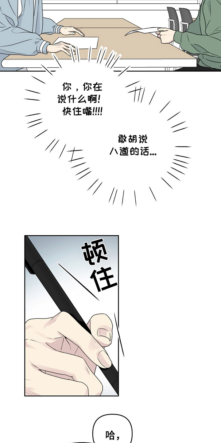 校园真相游戏漫画,第5章：胡说八道1图