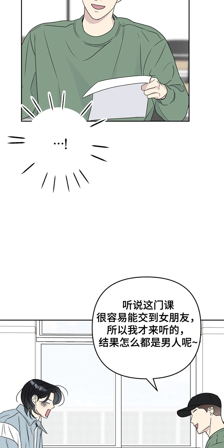 校园真相游戏漫画,第5章：胡说八道5图