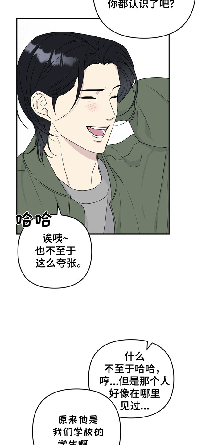 校园真相游戏漫画,第2章：再次见面4图